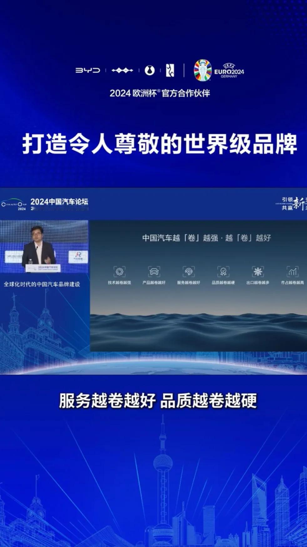 在最近的2024中国汽车论坛上，比亚迪李云飞带来了一场《打造令人尊敬的世界级品牌