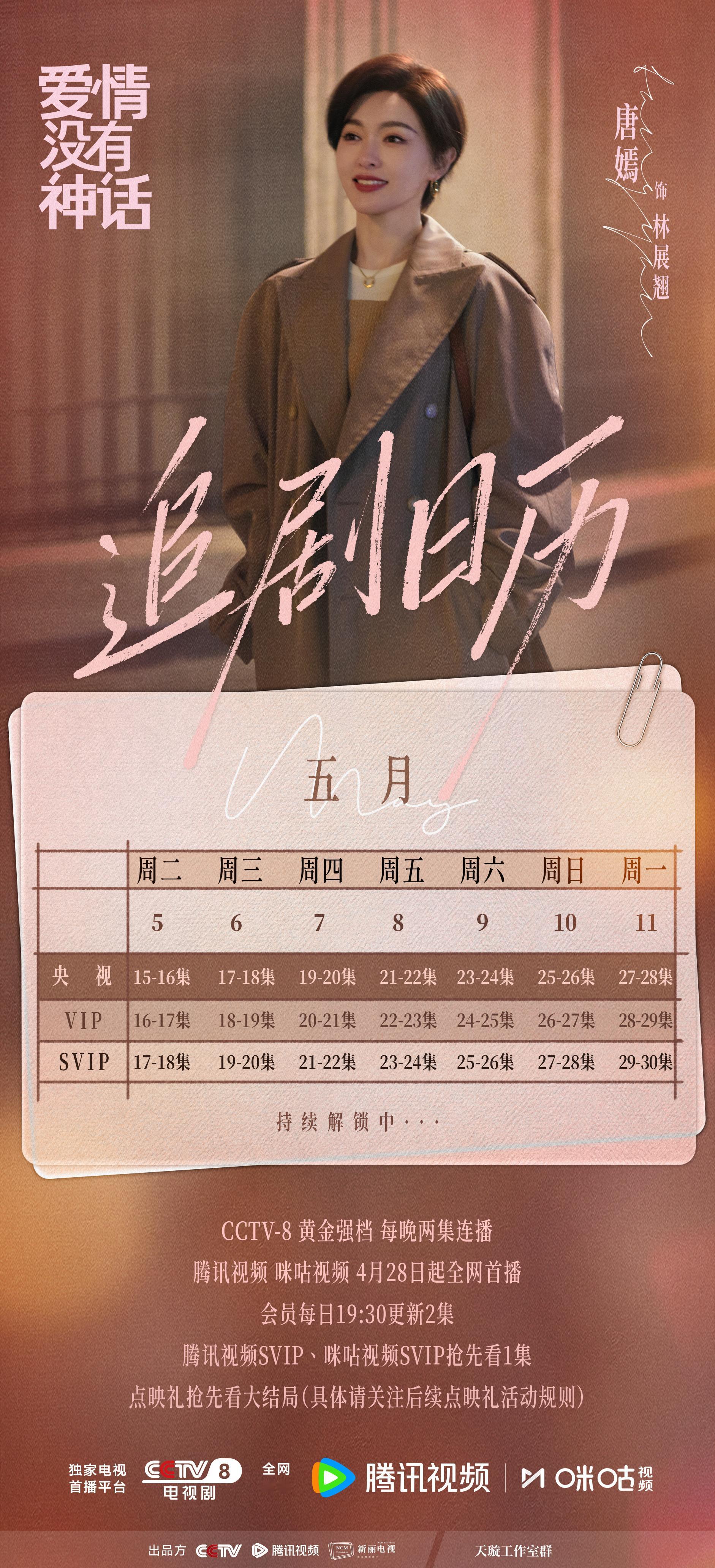 唐嫣 📝林展翘的编辑部日常林编辑日程更新茞星陷入内忧外患之际，每晚19：30，