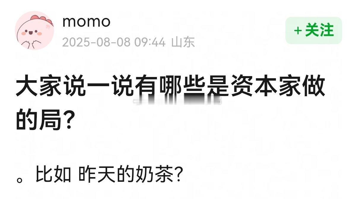大家说一说有哪些是资本家做的局？[思考][思考] ​​​