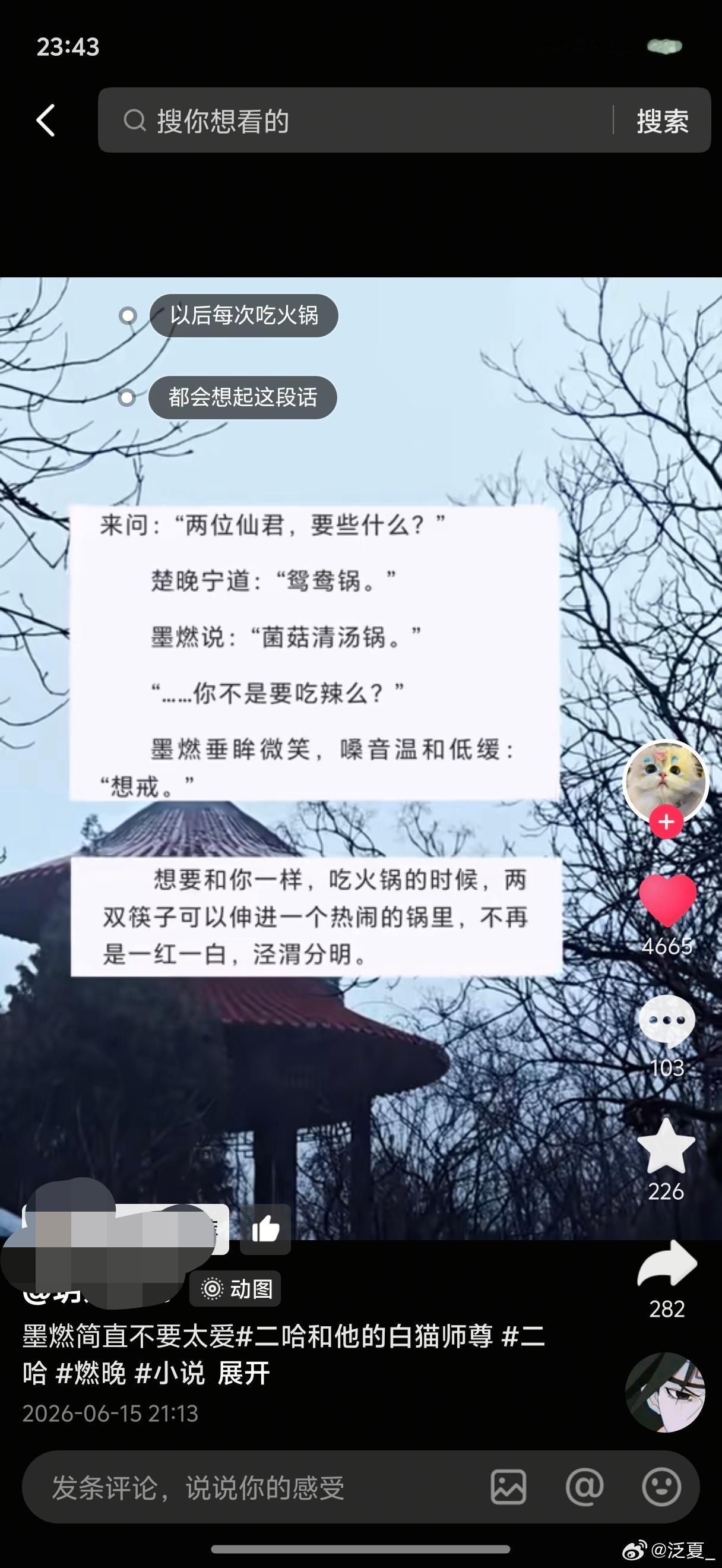 都能想象，今天两人吃同一个甜粽子，楚晚宁吃墨燃包的，墨燃吃楚晚宁嘴角的