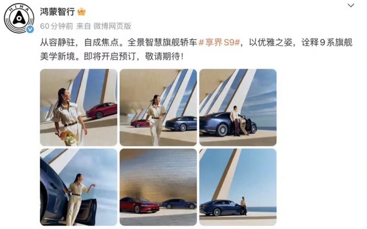 【新款享界S9更多官图发布 即将开启预订/11月上市】11月3日，鸿蒙智行发布了