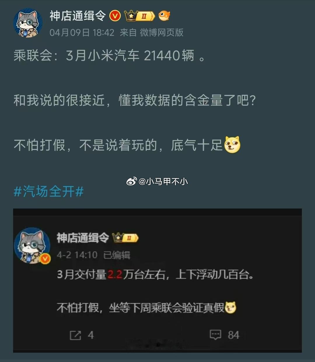 小米汽车，3月批发量/零售量21440，终端量/上险量22313。再来看看这句话