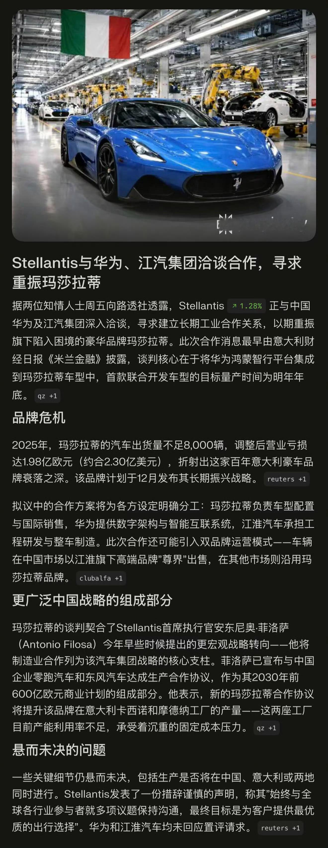玛莎拉蒂回应被曝与华为合作这事大概率是真的，玛莎+华为+江淮这事有搞头，绝对是多