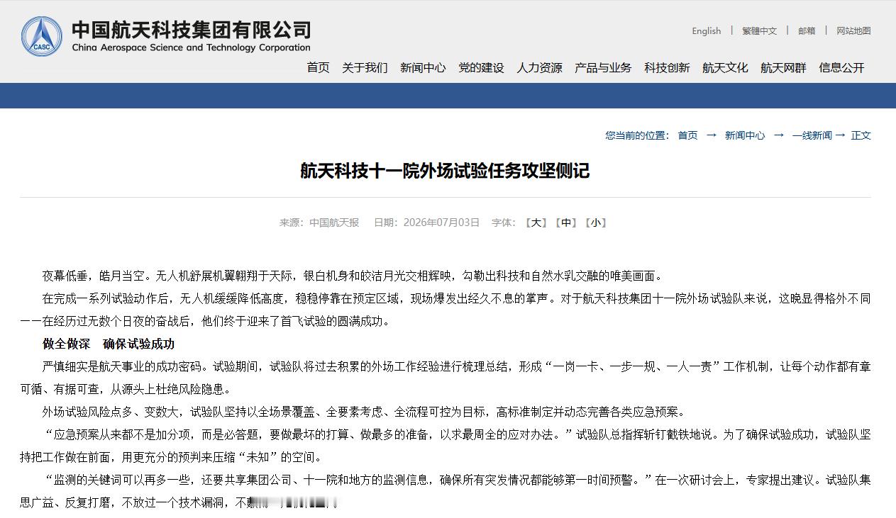 不是很懂这一块，纯好奇，夜晚搞飞行器首飞试验常见吗？