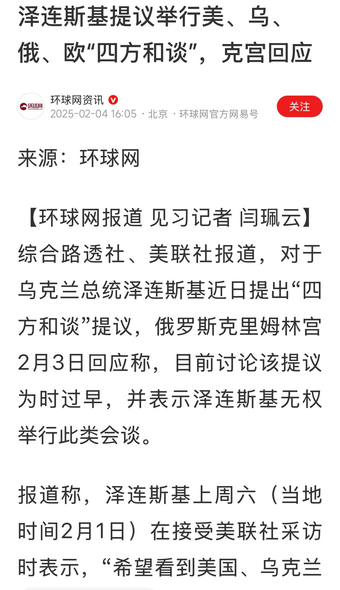 没有中方参与，不会取得太大进展，希望战争早日结束，维护国际秩序，再联合国宪章框架