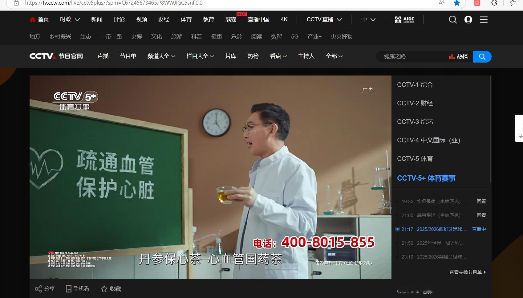 看球看赛车必备：丹参保心茶🍵 