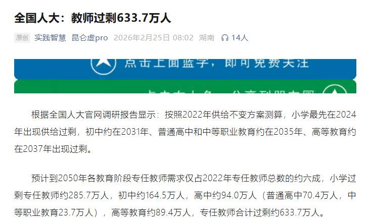 【琅河财经】教师过剩633.7万人
教师还会进一步过剩 ，粉丝工作所在的镇新入学