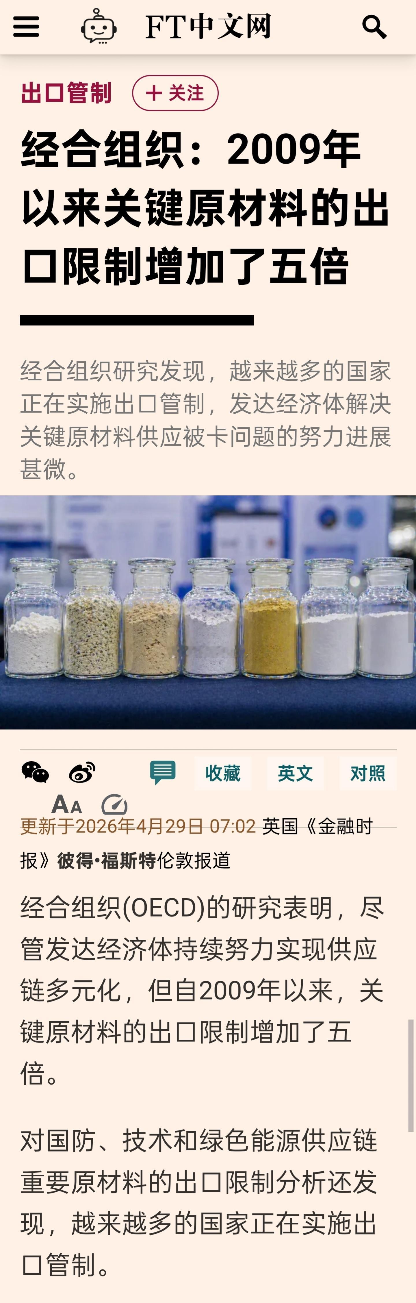 经合组织(OECD)的研究表明，尽管发达经济体持续努力实现供应链多元化，但自20
