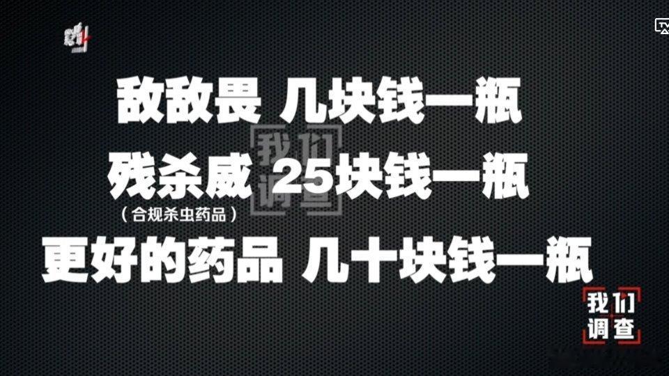 又一行业暴雷！厦门一连锁消杀公司，长期用“敌敌畏”为多家餐饮店消杀，餐饮店次日即