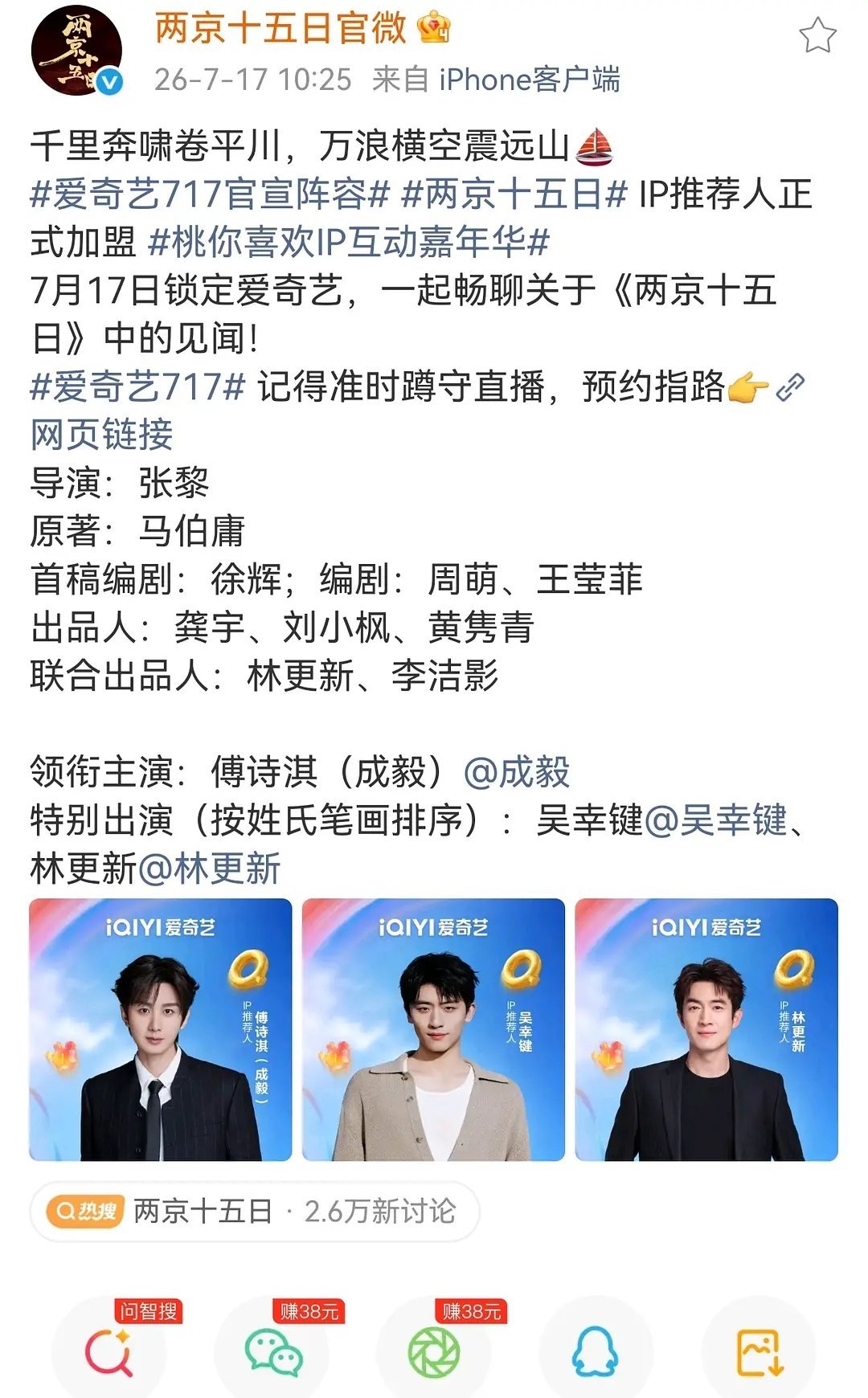 两京十五日按新规宣了，成毅唯一领衔主演，林更新特出 