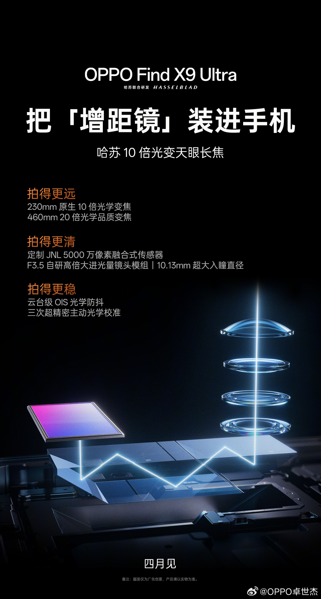 OPPO Find X9 Ultra 还真是 10 倍光变，说是首创了 5 次反