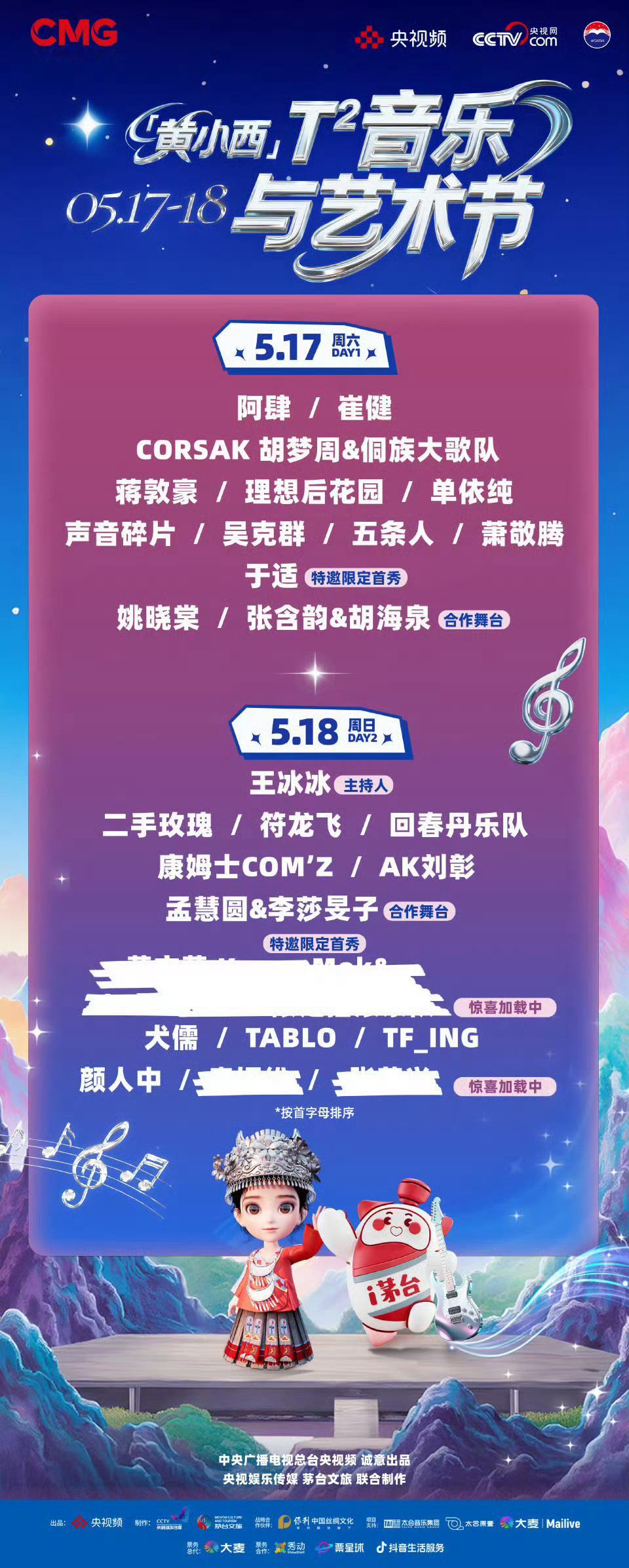张艺兴、于适登上同场音乐节 ​​​