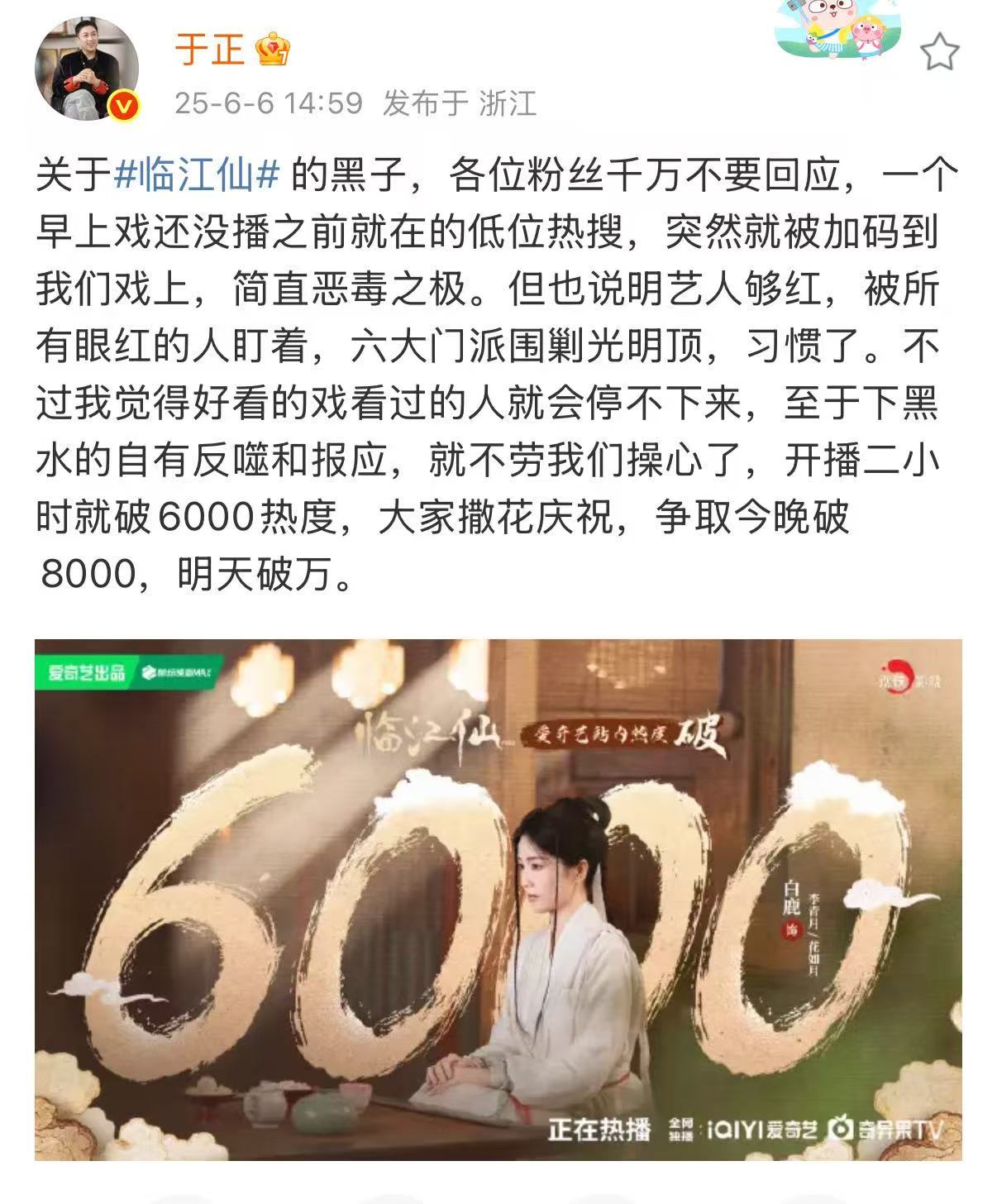 于正回应临江仙难看热搜于正回应临江仙开播争议于正回应临江仙难看热搜，回应了，看了