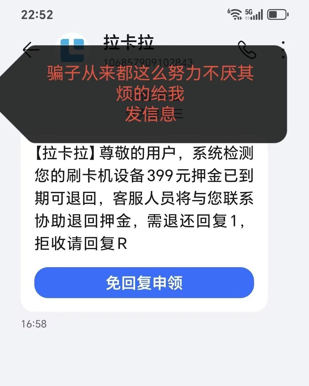 冒充拉卡拉的诈骗短信？看清套路别上当⚠️。骗子是真的很“勤奋”，这是我收到的第二