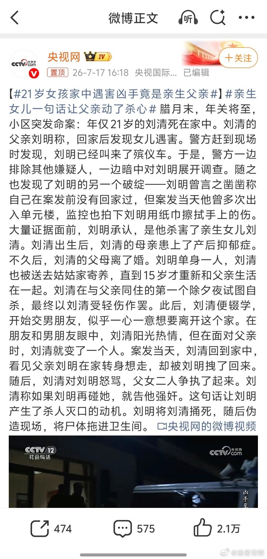 21岁女孩家中遇害凶手竟是亲生父亲没法评价，父不像父、女不像女，最终酿成悲剧。第