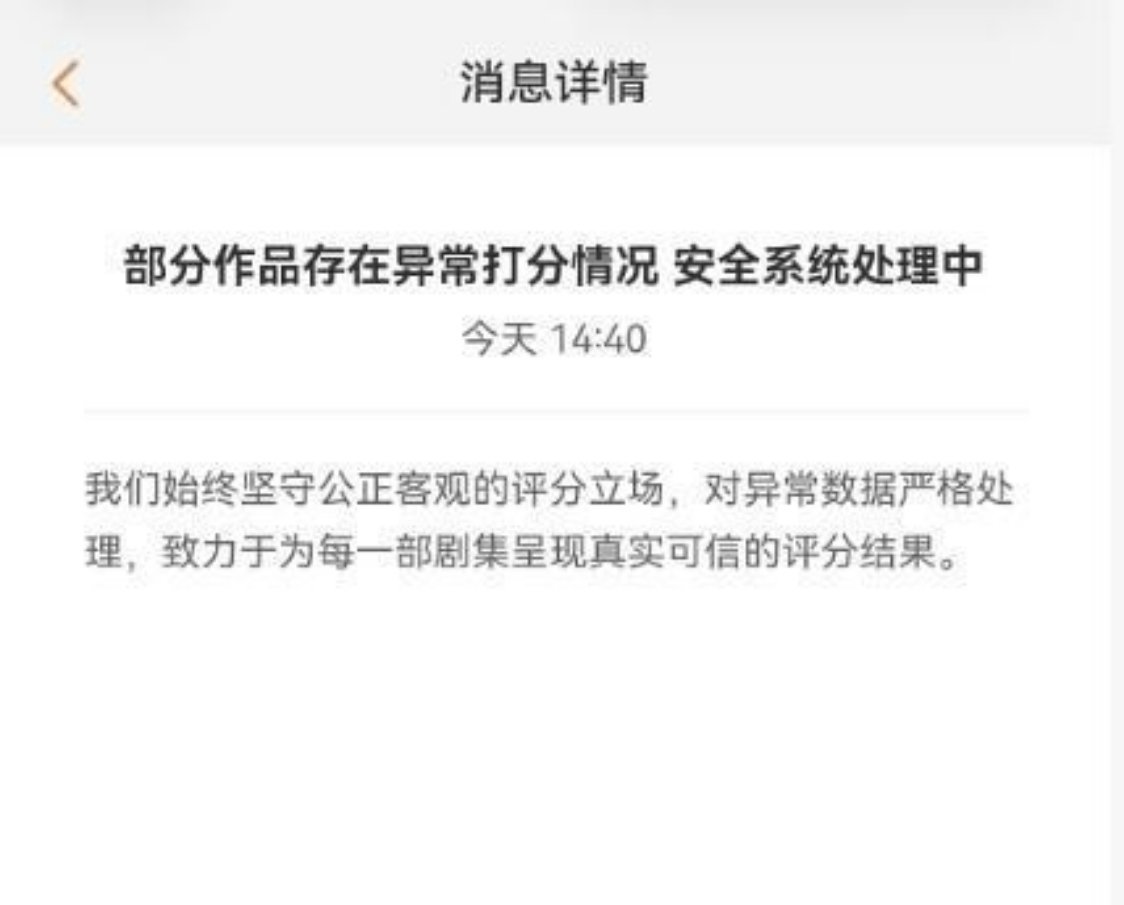 那个评分系统说有打分异常情况，要系统维修好好好 