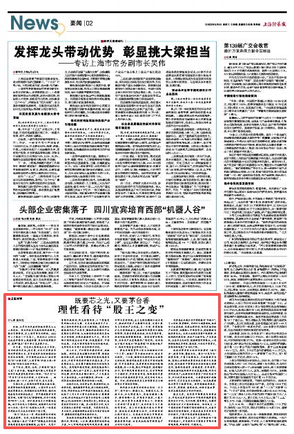【上证报：既要芯之光 又要茅台香 A股市场“科技主线+价值压舱”估值生态初步确立