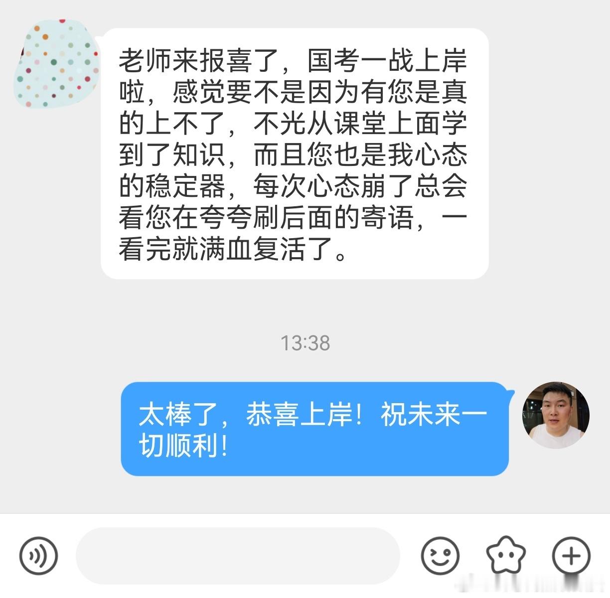 成功上岸，好运贴贴（588）上岸喜报！ 