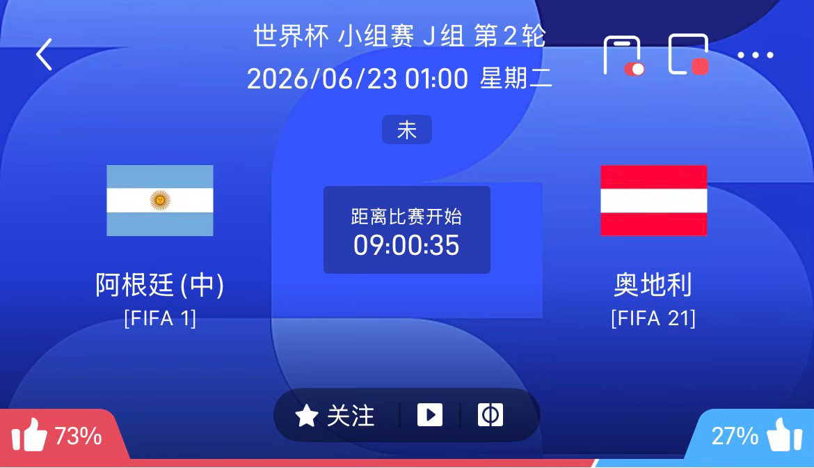 周一041：世界杯   阿根廷 VS 奥地利阿根廷vs奥地利世界杯 本场为 20