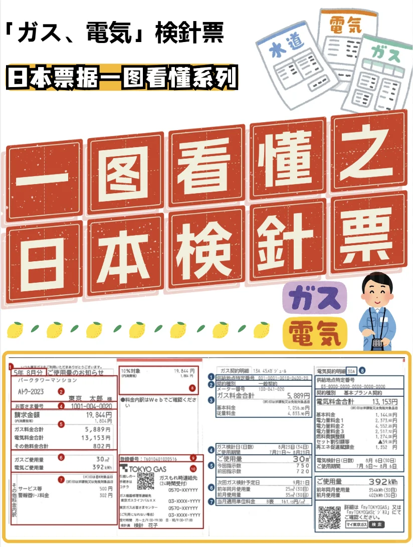 日本电费与燃气费検針票📜教你看懂每一项