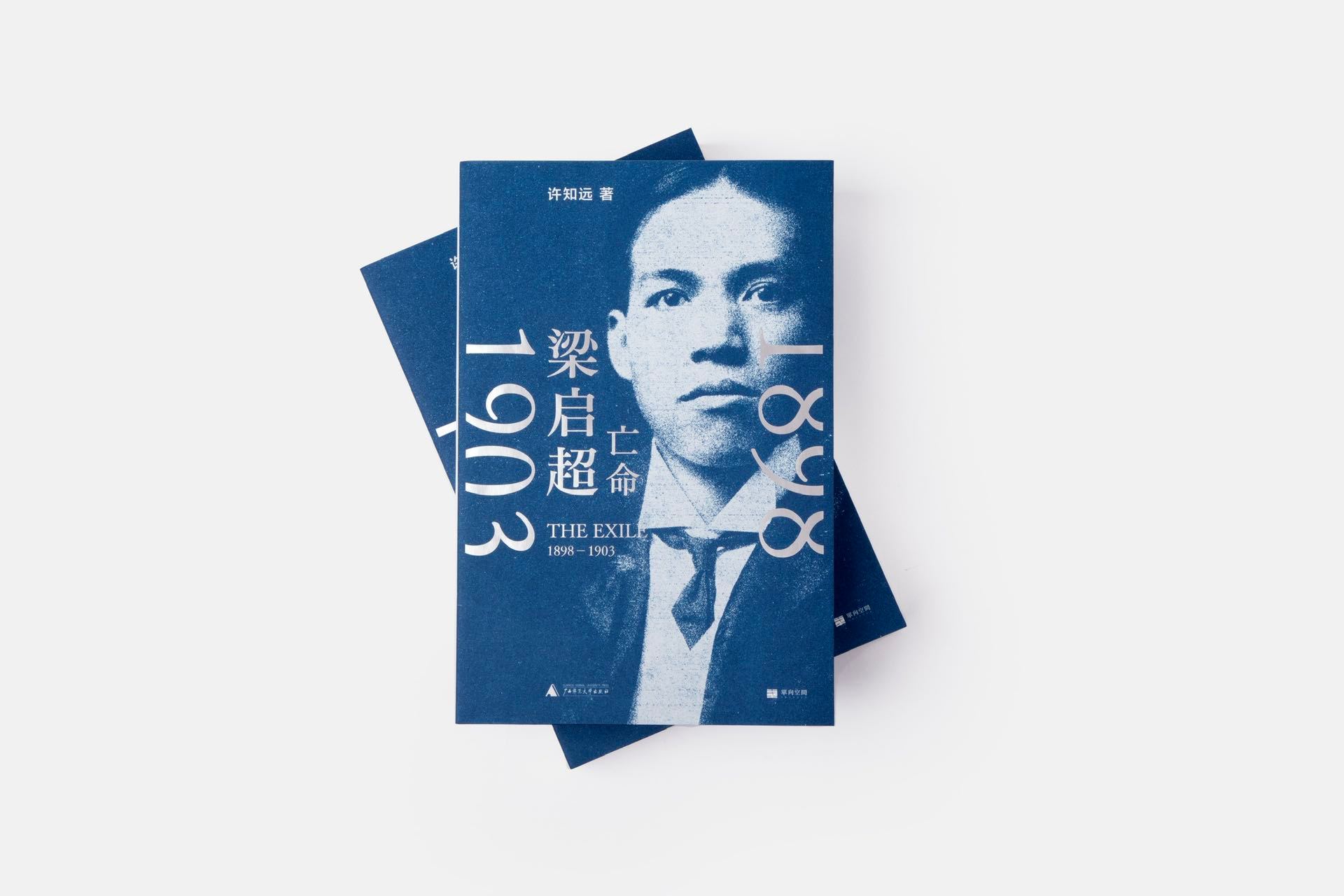 #转发赠书# #暑期读书季# 1898年，经历戊戌变法失败，梁启超没有沉溺于挚友