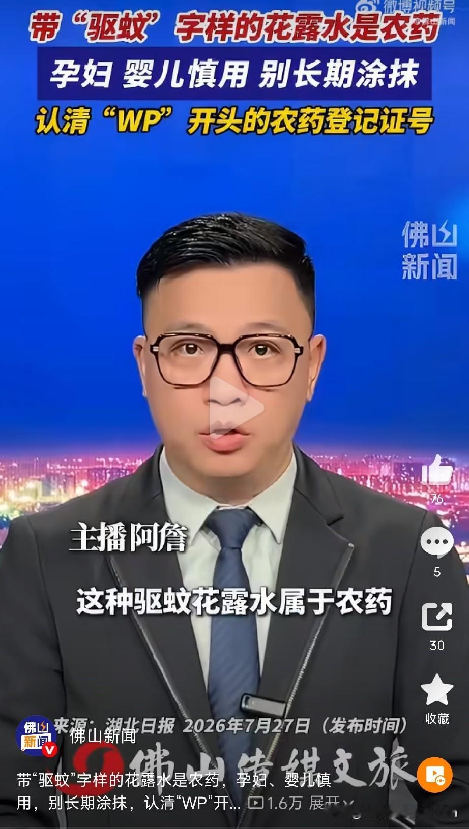 你知道驱蚊花露水竟然属于农药的范畴吗？

我前两天去买驱蚊花露水，拿着瓶子翻来覆