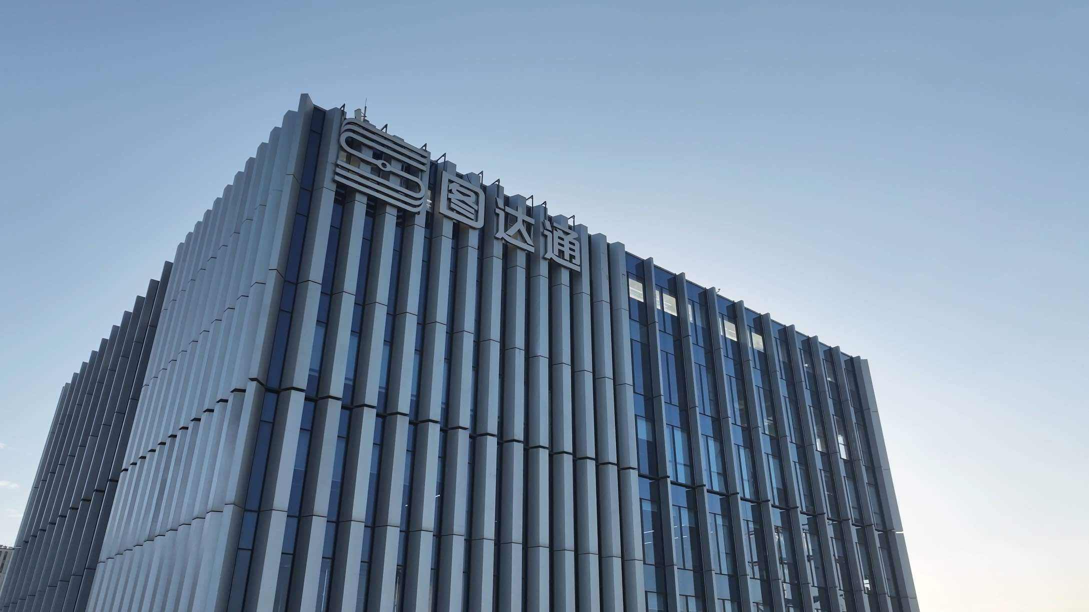 听到了图达通的好消息。刚刚得知图达通已经通过了港交所聆讯，相当于跨越过了港股上市