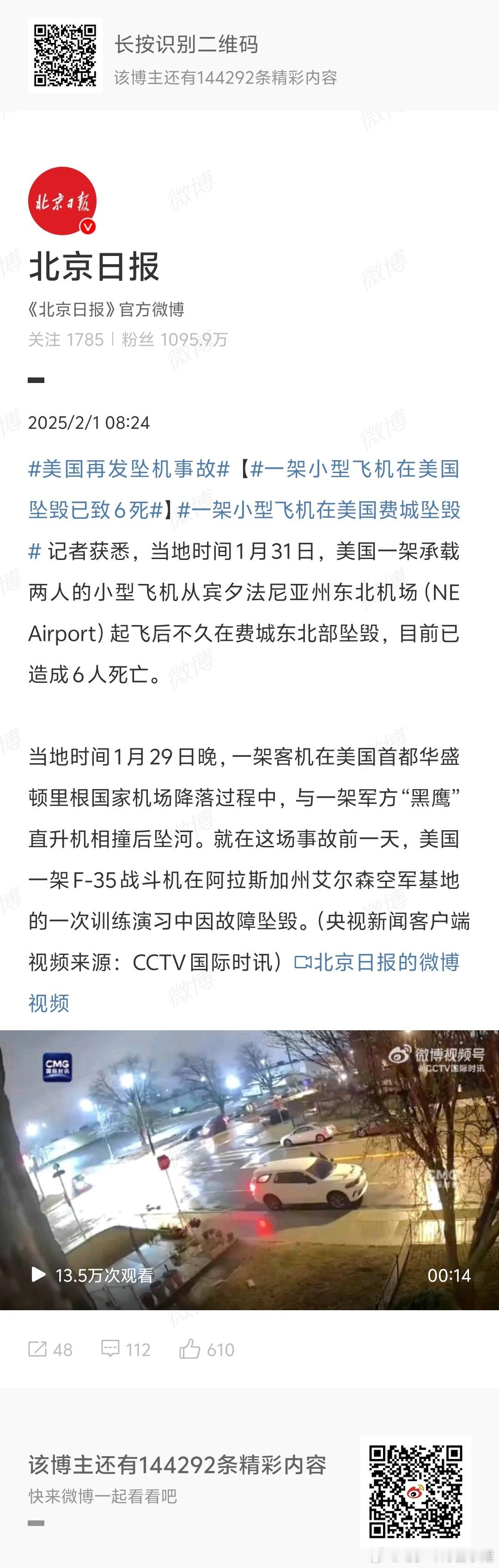 一架小型飞机在美国费城坠毁 一天一架，天天空难？ 