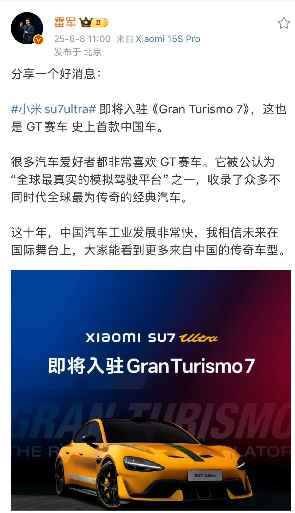 SU7Ultra是GT赛车首款中国车雷总在年轻人能感知到领域真的一件不落小米和华