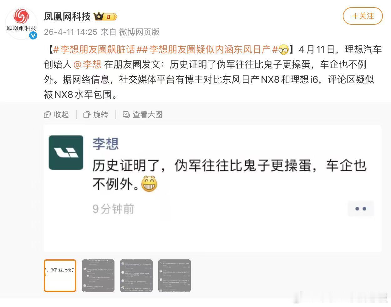 微信群看到李想的朋友圈截图。指向还是很明显了…..有意思。蟹老板的小报告