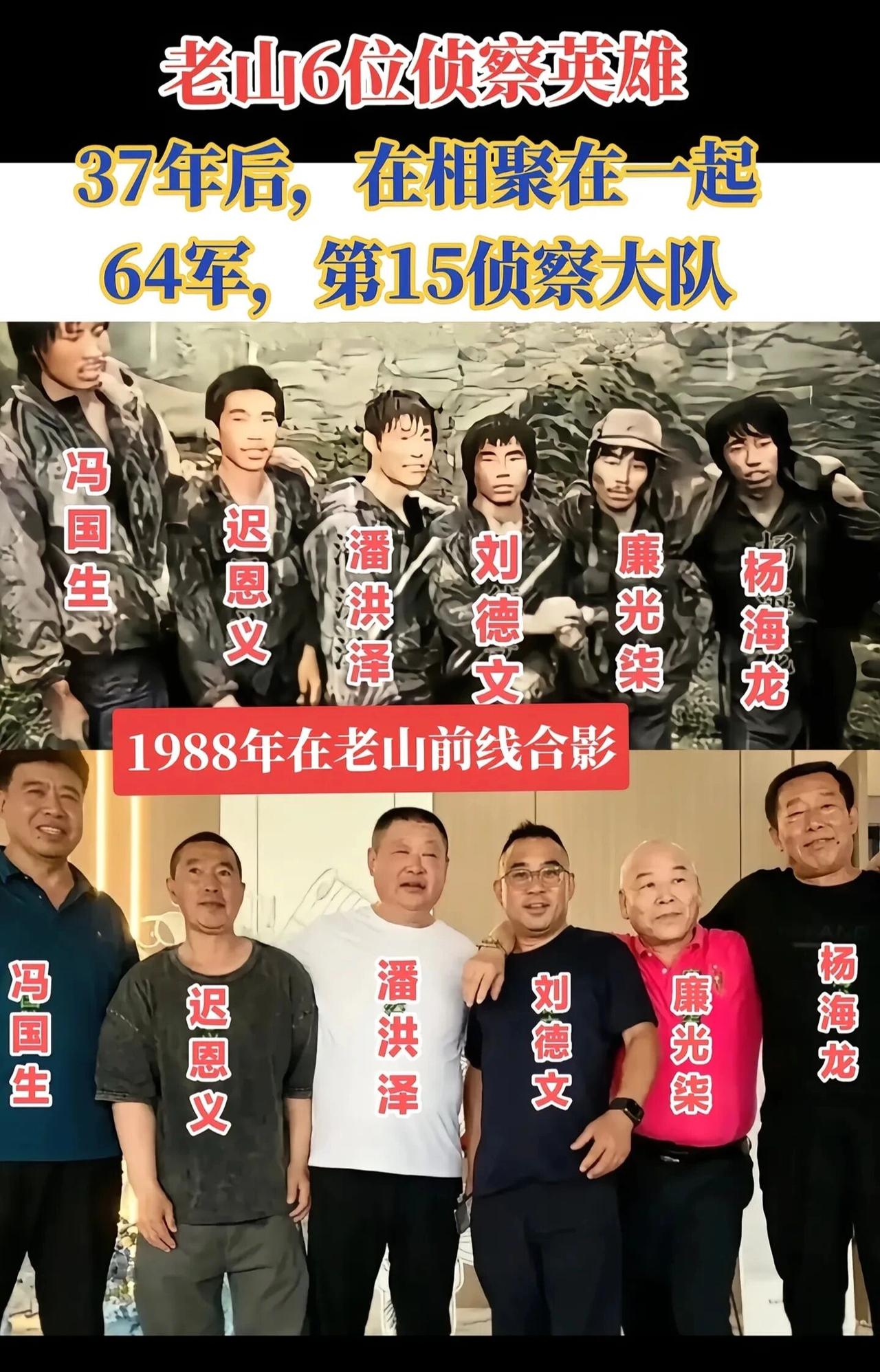 老山精神永放光芒！时隔37年，六位战功赫赫的老山侦察英雄终于再度聚首——岁月虽染