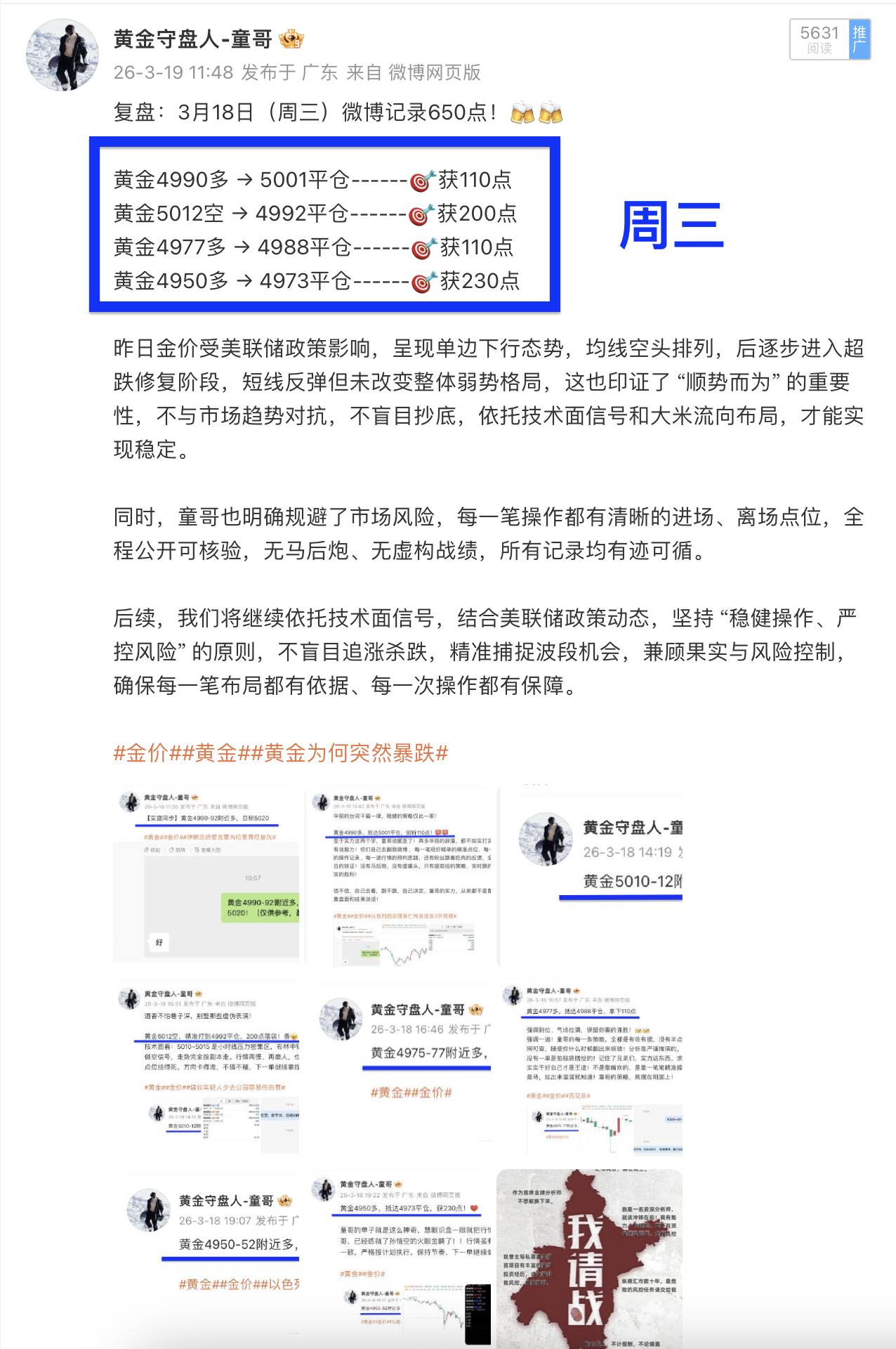 周战报｜童粉共享：新鲜出炉，荣耀时刻🎖️三月份：计16日---20日部署记录上