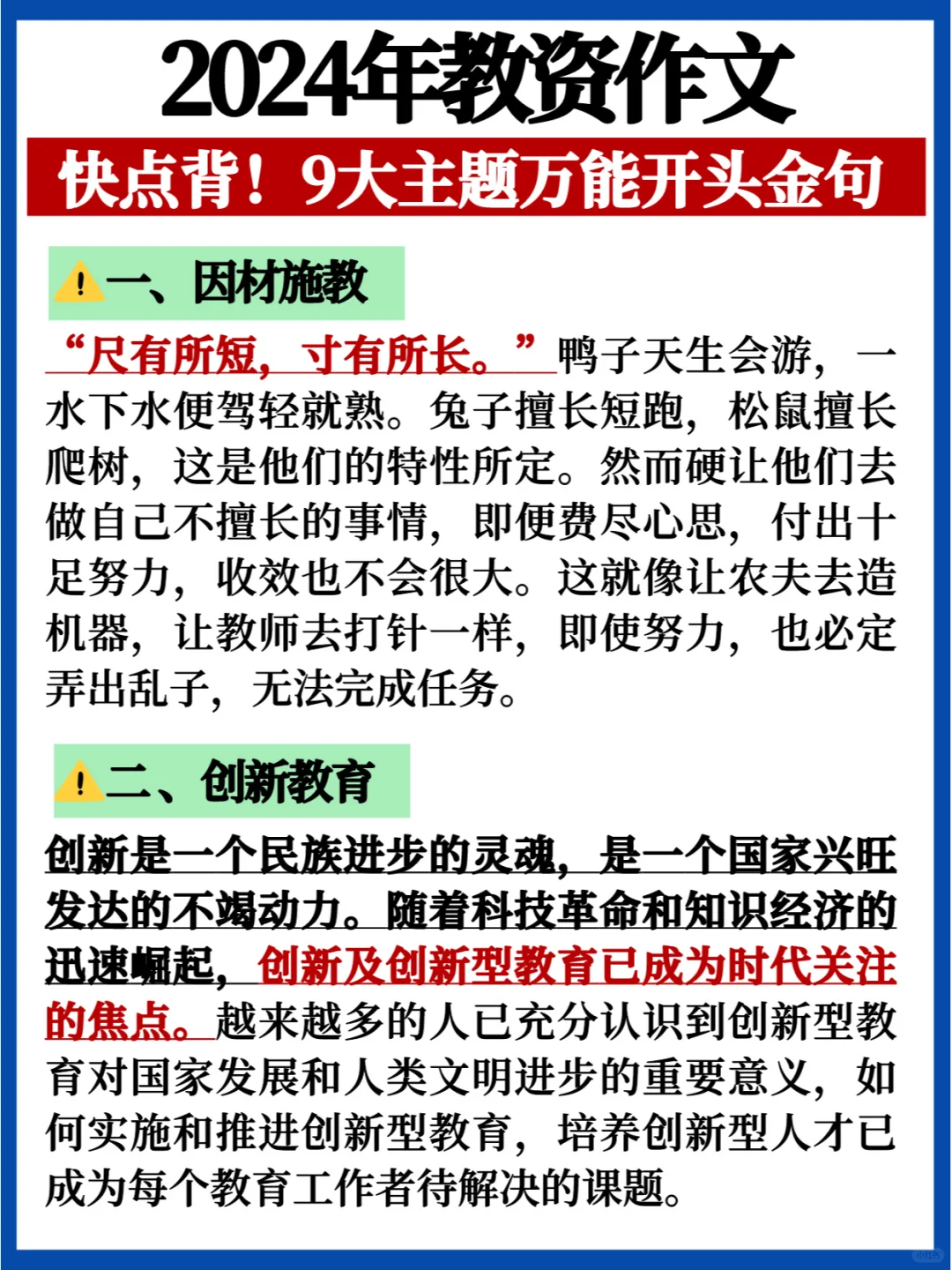 就考这些💯教资9大主题作文开头✅直接套