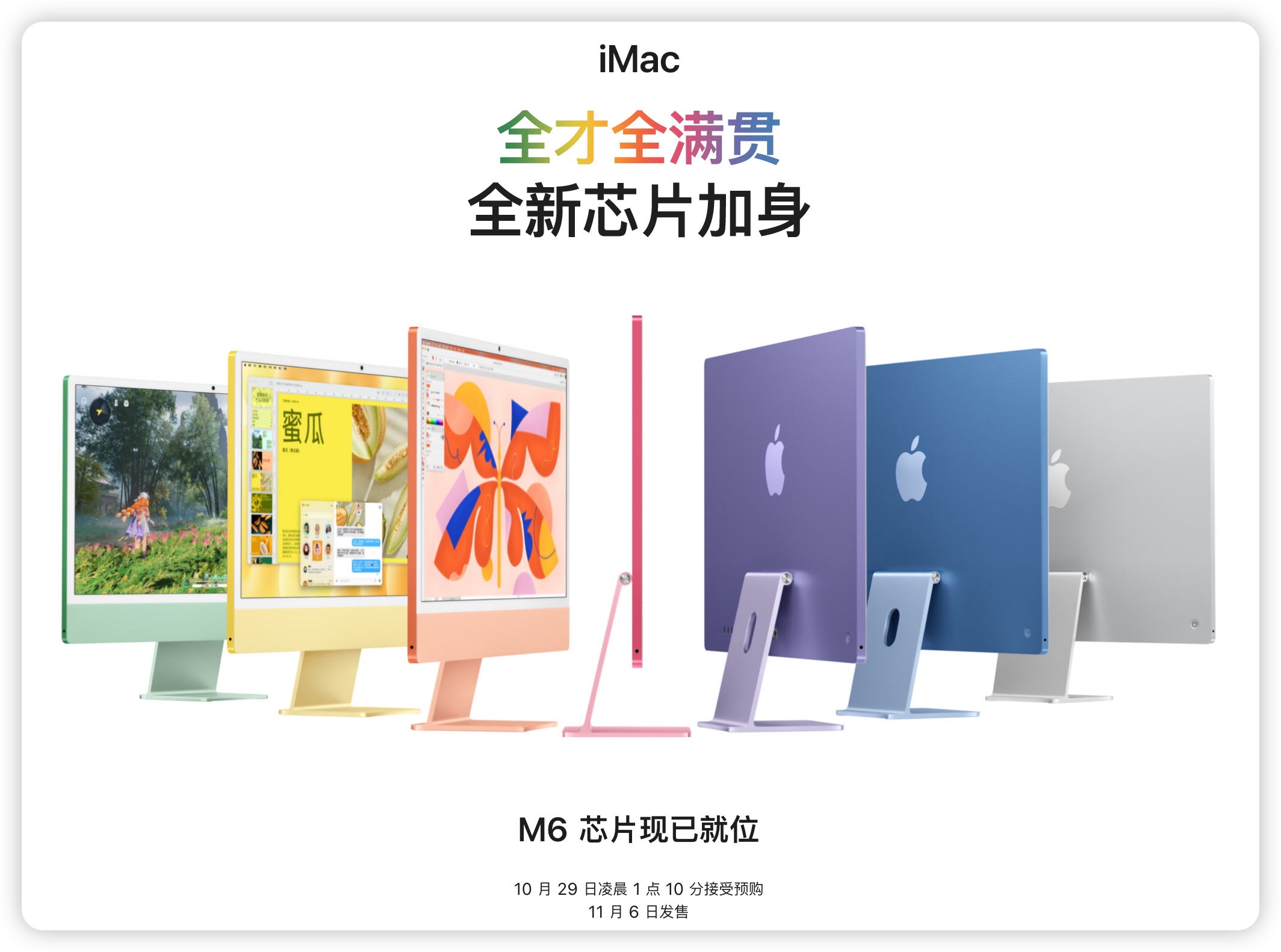 2026新款iMac发布刚刚苹果上架了很无聊的一代iMac为什么说很无聊就是常规