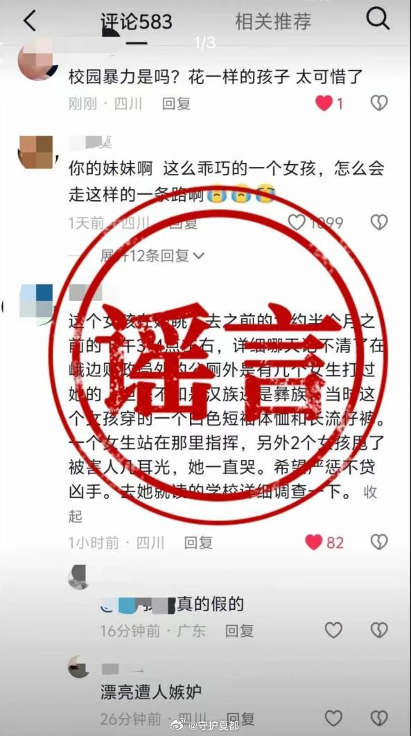 女子造谣女生遭霸凌跳河被罚为博取网络流量凭空捏造悲情故事，最终付出法律代价。四川