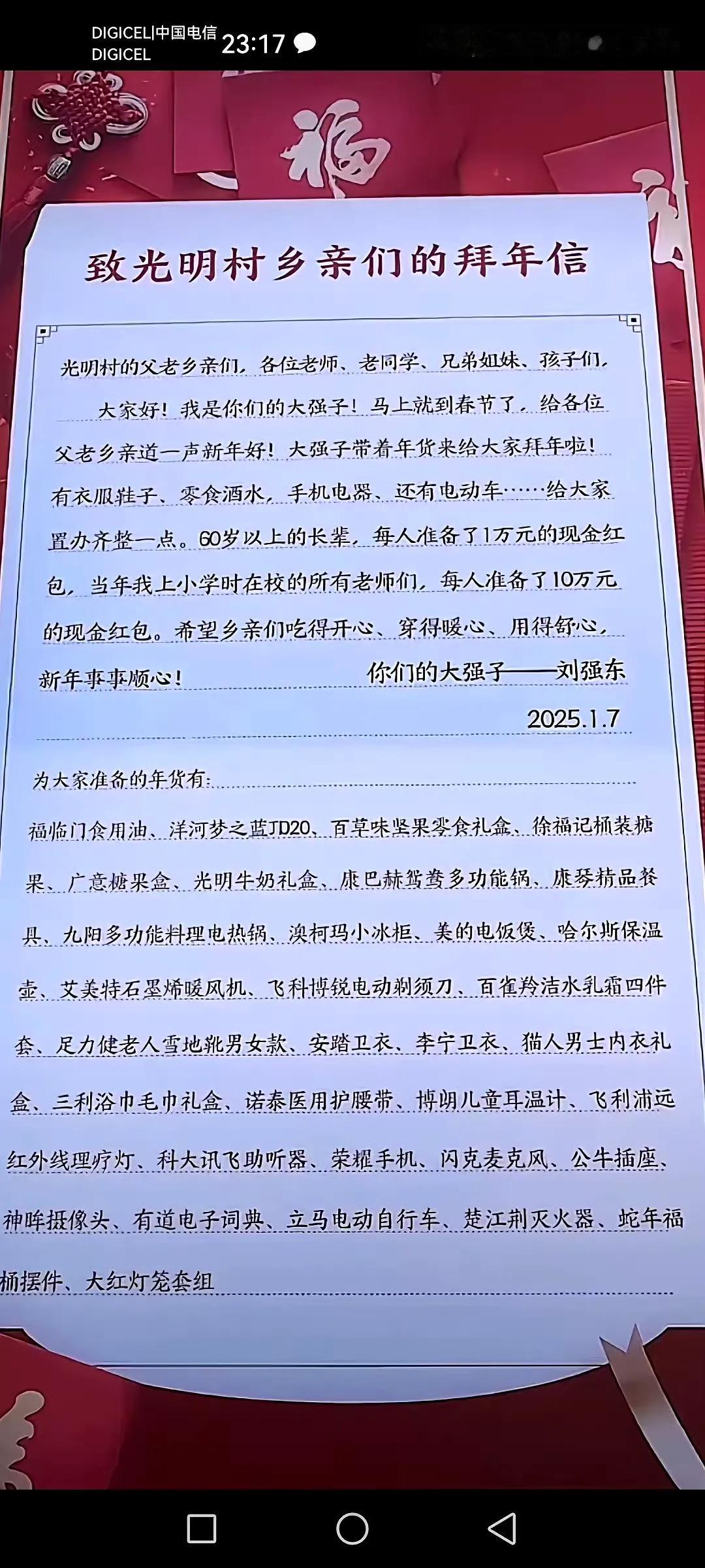 刘强东给村里60岁以上老人每人发1万元，给当年上小学时的全体老师每人发10万元，