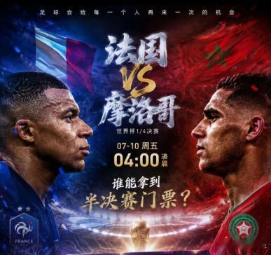 ！少年分享！世界杯预测姆巴佩冲四强先得过这关 097 世界杯 04:00法国VS