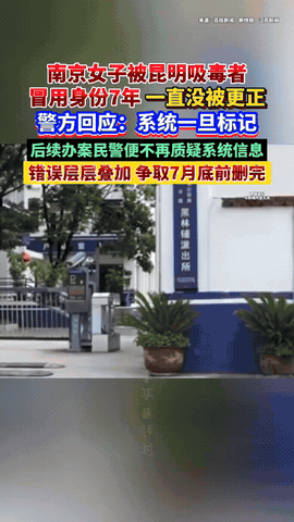 江苏南京，女子正和丈夫逛街，突然接到警方电话：妻子即将在昆明完成强制隔离戒毒，让