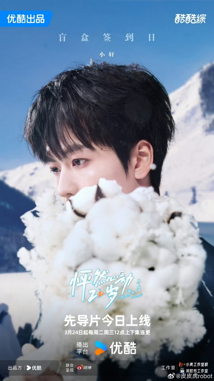 恋综三角恋高发地怦然心动20岁怦然心动20岁冬季 餐桌上的暗流涌动比任何告白都精