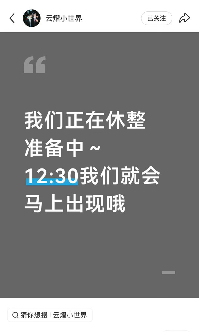 云熠小世界12:30直播！！！！！！ 