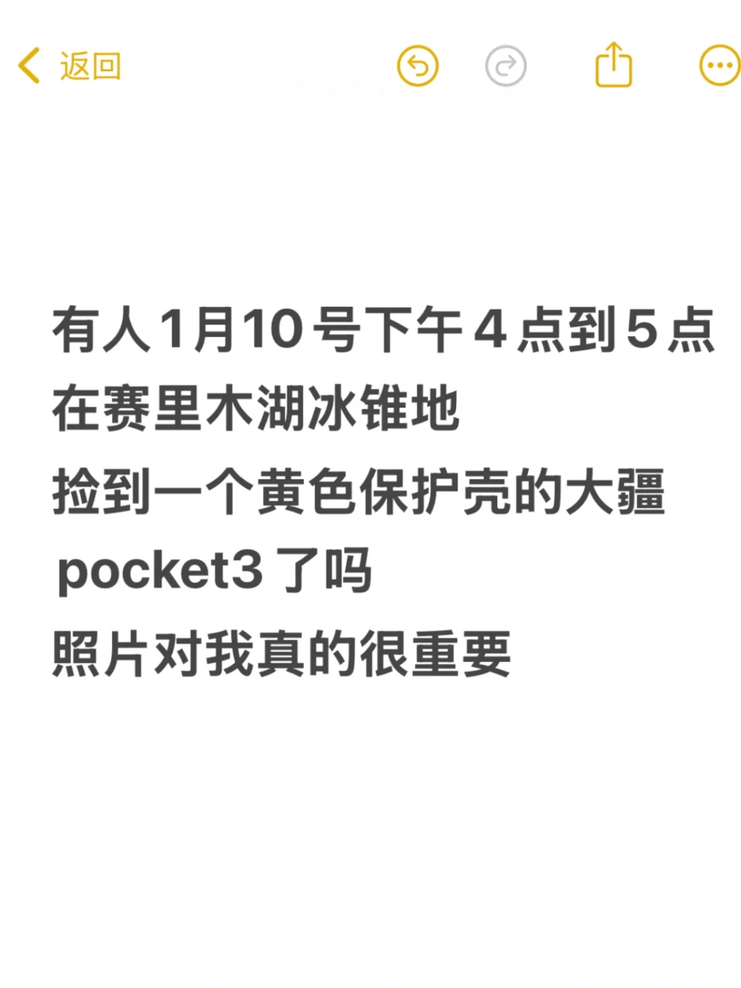 有人在赛里木湖捡到大疆pocket3了吗！