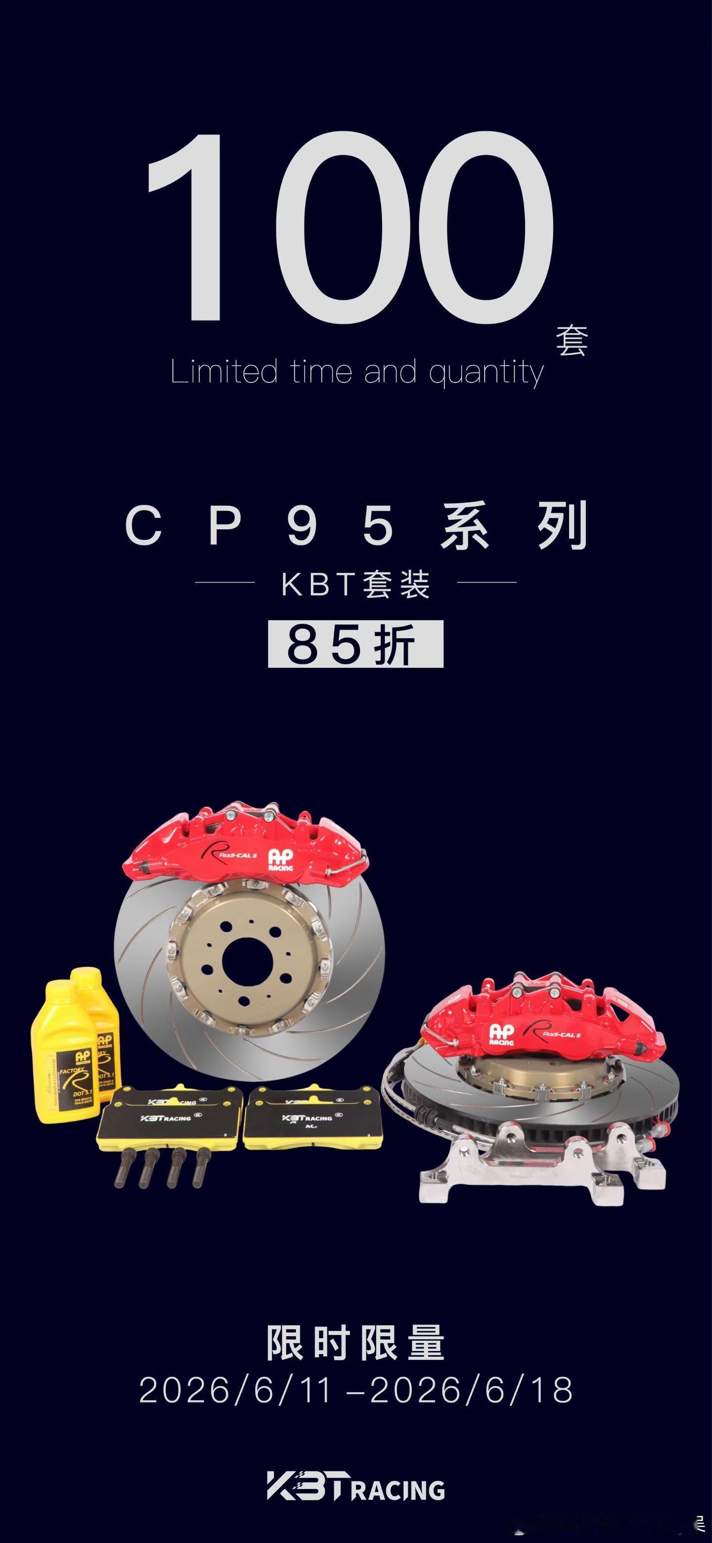 618 英国AP刹车套件 95/MONO系列 85折85系列618后开始涨价 各