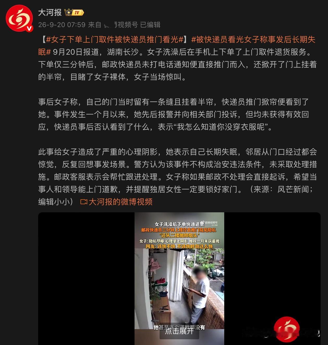 没穿衣服女子被快递员看光身子这事儿的舆论场有点诡异啊，怎么几乎清一色都是谴责被看