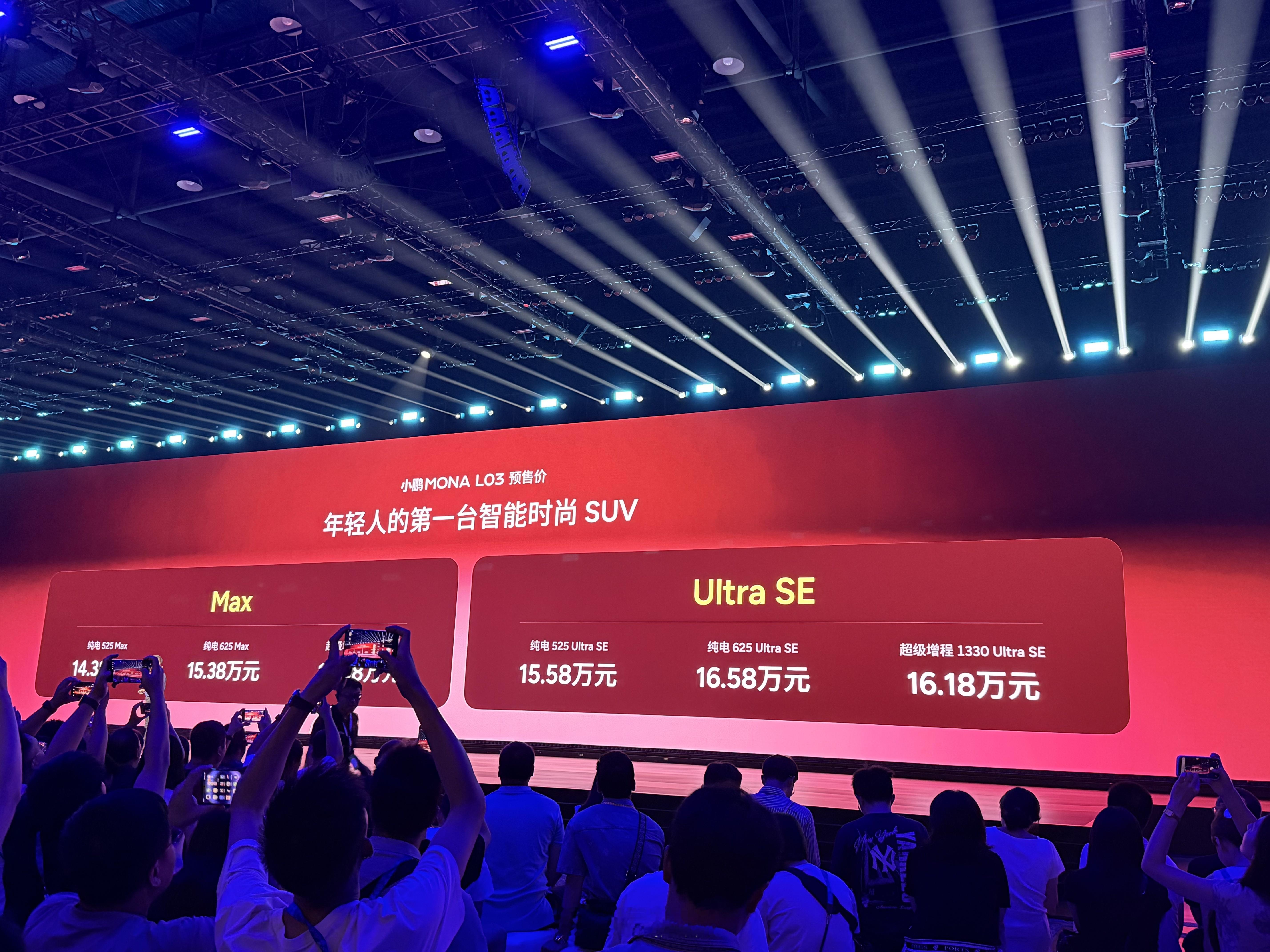 小鹏MONA L03预售发布会价格出来了纯电版本14.38-16.58万元，超级