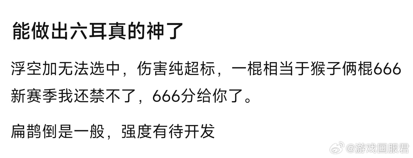 六耳真的神了王者荣耀