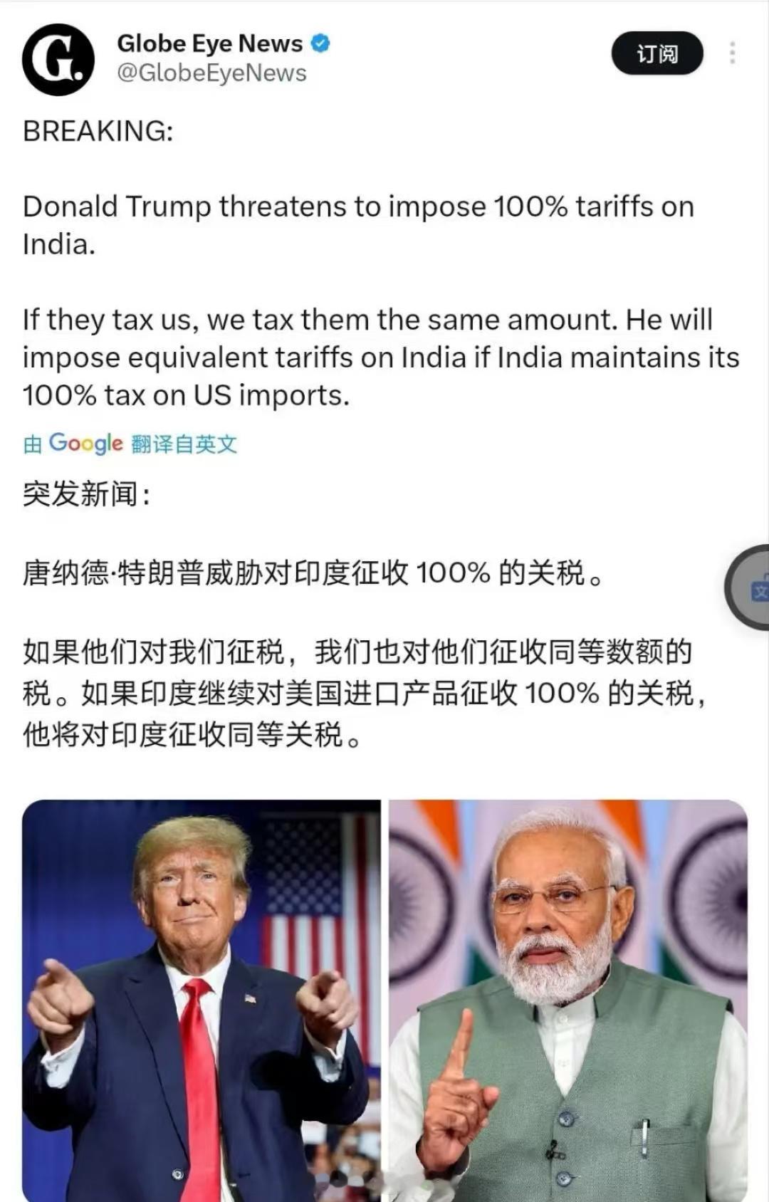 特朗普威胁对印度征收100%的关税。懂王威胁完欧盟、加拿大和墨西哥，又开始威胁印