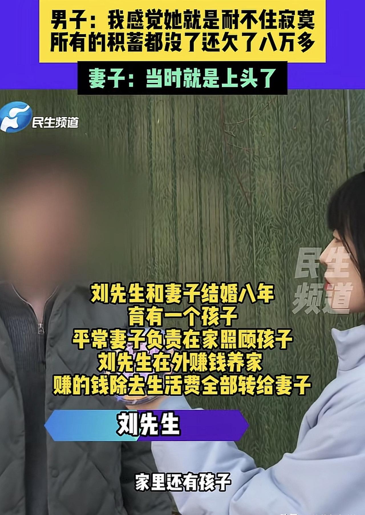 败家啊
河南郑州刘先生
省吃俭用存了116万，都交给妻子保管，可谁也没想到，这钱