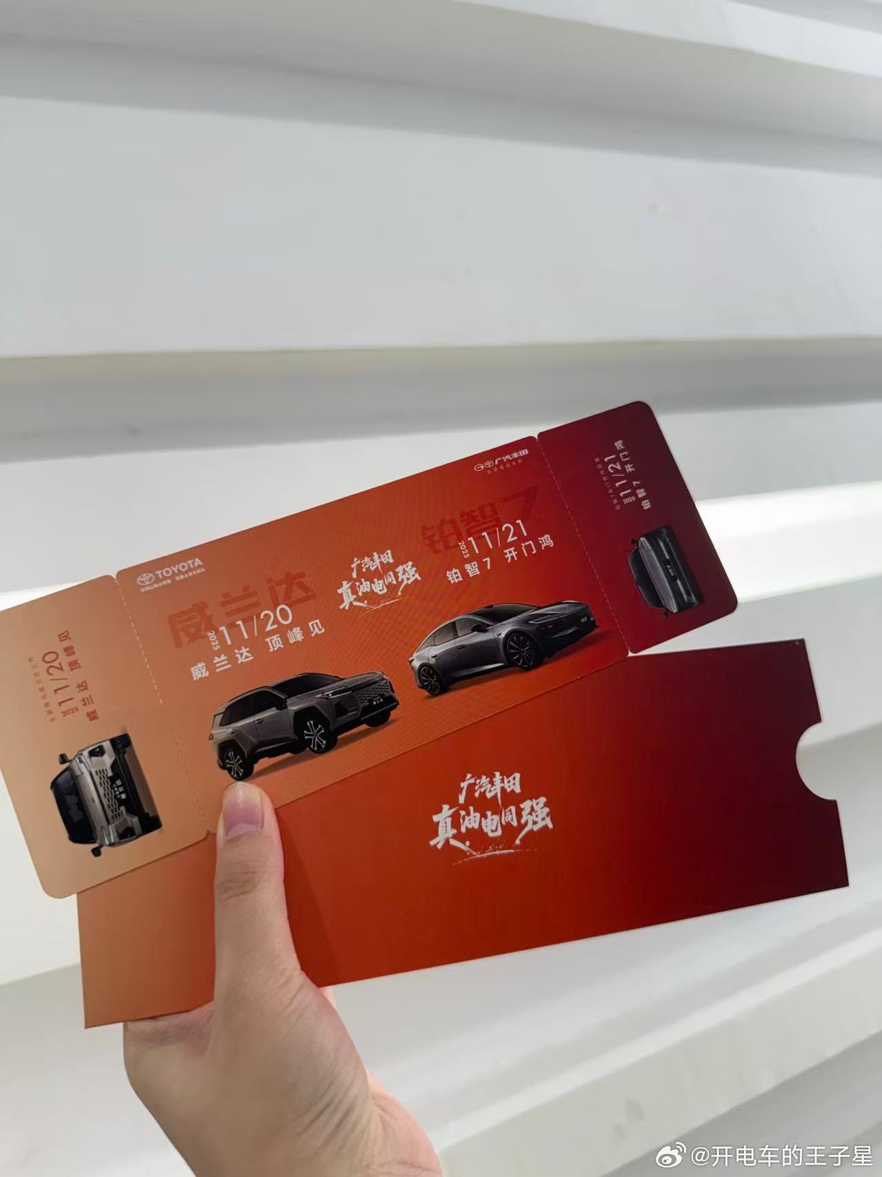 来了！广汽丰田「油电同强」双发布会正式定档11月20日-21日全新换代威兰达-震