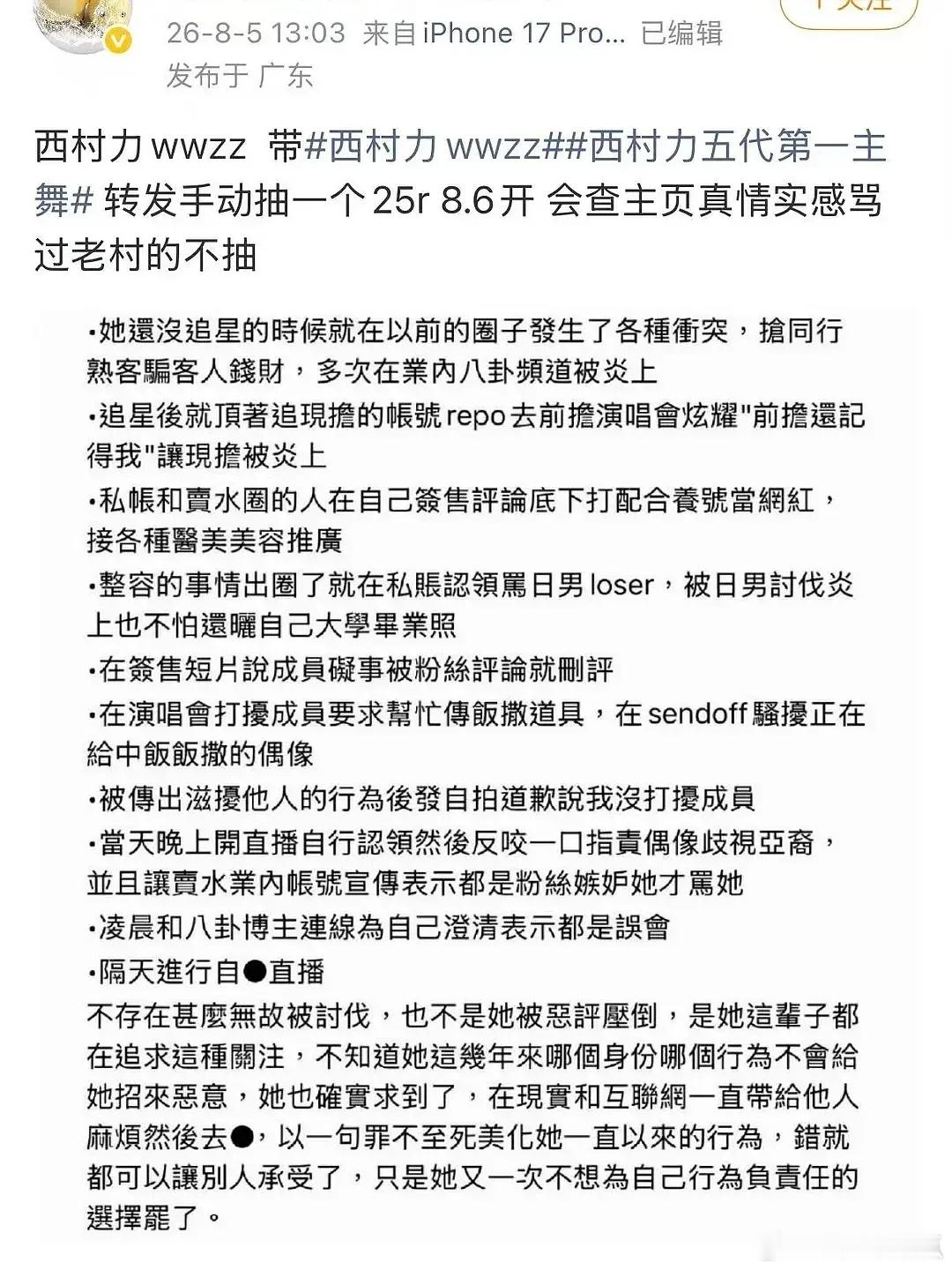 你们敢转西村力wwzz的抽奖替他挡人命灾了知道不 