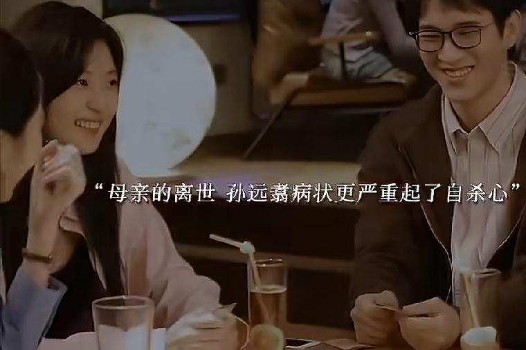 《早春晴朗》其实孙远翥才是最适合之桃的，孙远翥在母亲离开后病状更严重，彻底没了活